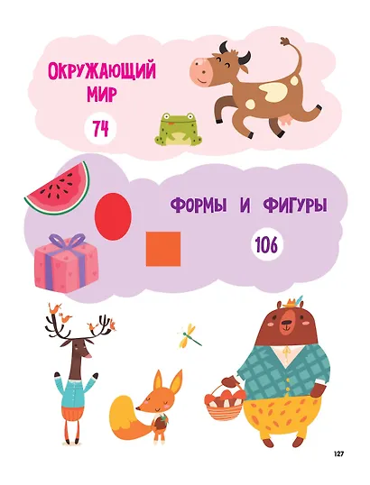 Годовой курс занятий для детей от 4 до 5 лет. 64 наклейки - фото 15