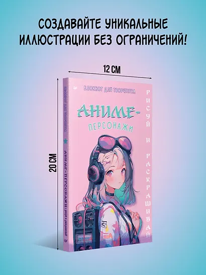 Аниме-персонажи: рисуй и раскрашивай. Блокнот для творчества - фото 4
