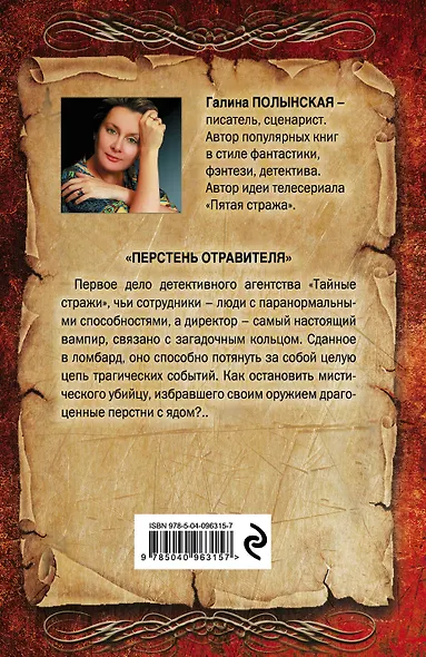 Перстень отравителя - фото 2