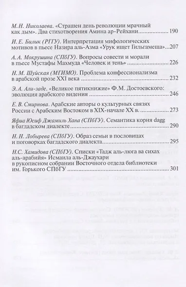 Труды Института востоковедение РАН. Выпуск 18. Арабская филология: традиции и современность - фото 3