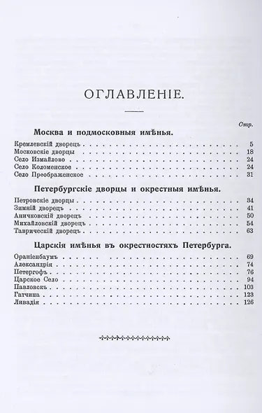Любимые местопребывания русских государей - фото 2