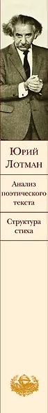 Анализ поэтического текста. Структура стиха - фото 12