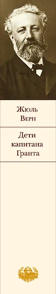 Дети капитана Гранта - фото 5