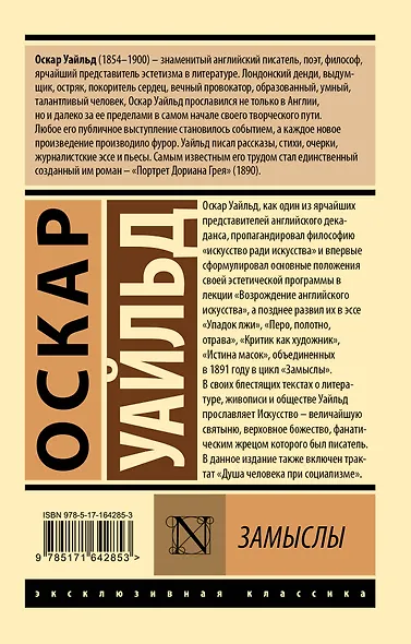 Замыслы - фото 2