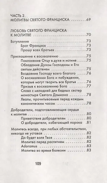 Франциск - учитель молитвы - фото 4