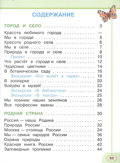 Окружающий мир. 1 класс. Рабочая тетрадь. В 2-х частях Учебное пособие для общеобразовательных организаций (комплект из 2-х книг) - фото 4