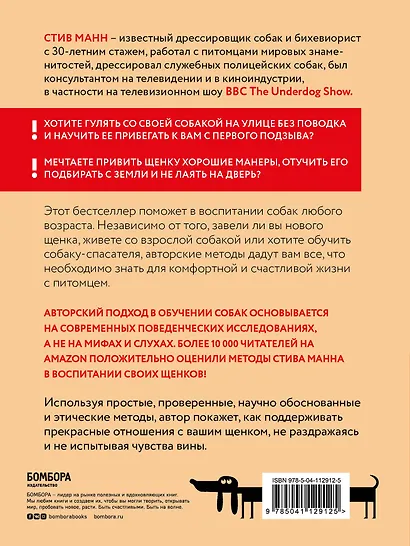 Супер пупер щенок! Самое простое пошаговое руководство по воспитанию щенка без наказаний - фото 2