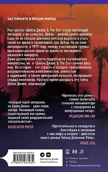 Дейзи Джонс & The Six - фото 2