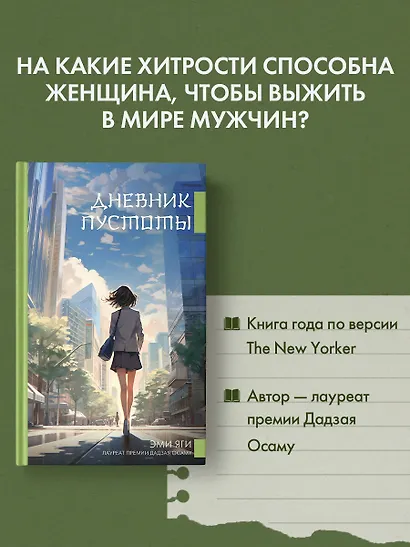 Дневник пустоты - фото 3