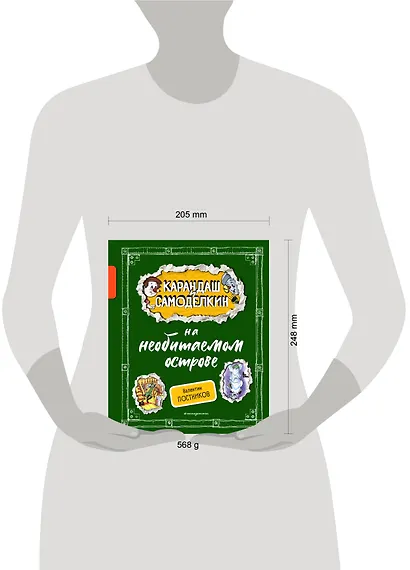 Карандаш и Самоделкин на необитаемом острове (ил. А. Шахгелдяна) - фото 7