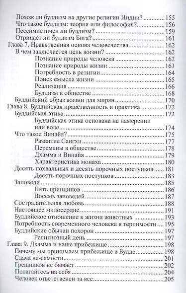 Во что верят буддисты. Страдание можно прекратить - фото 7