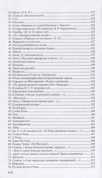 Стихотворения. Драматические произведения. Переводы. Поэма - фото 2