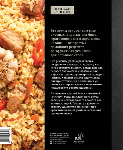 Афганский казан. Готовим мясо, плов и все-все-все - фото 2