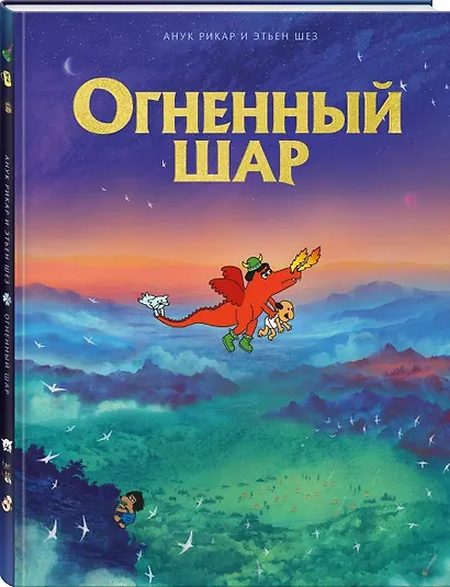 Огненный шар - фото 3