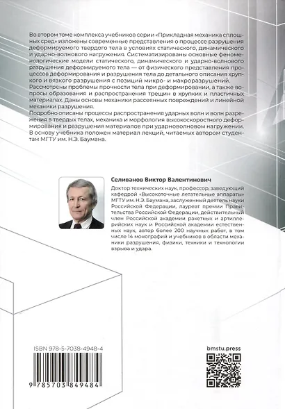 Прикладная механика сплошных сред. Механика разрушения деформируемого тела. Том 2 - фото 2