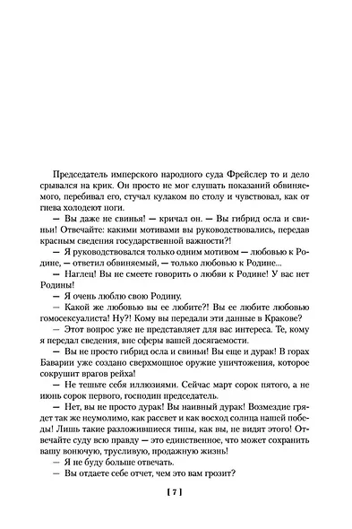 Семнадцать мгновений весны - фото 10