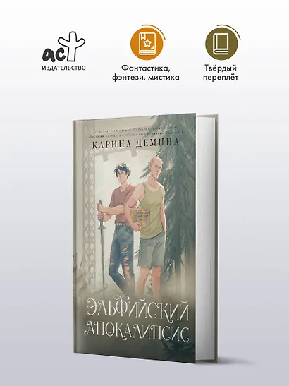 Эльфийский апокалипсис - фото 4