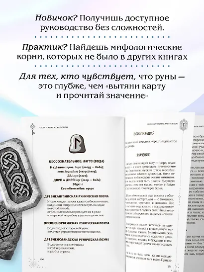Мудрость рун. От истоков традиции до чтения рун и раскладов - фото 8