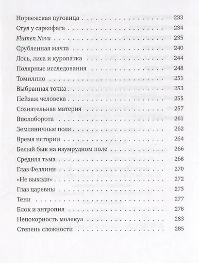 Воображение мира: эссе - фото 5