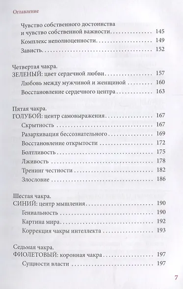 Цветомузыка души. Физика тонких тел глазами психолога. 2-е издание, исправленное и дополненное - фото 4