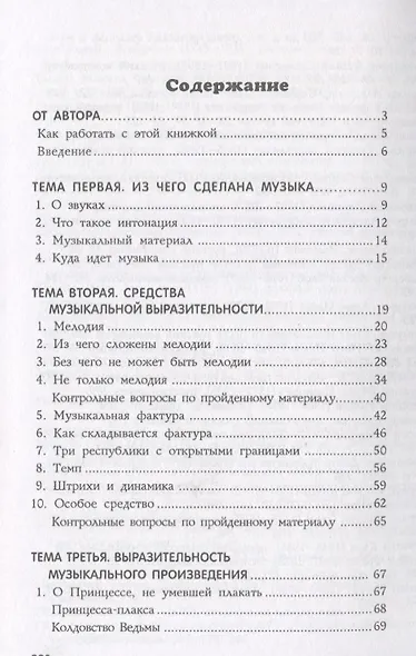Музыкальная литература. Учебник для 3-го класса ДМШ - фото 2