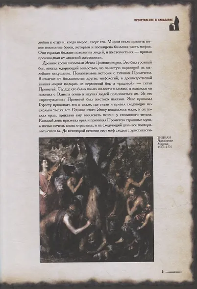 Всемирная история телесных наказаний - фото 6