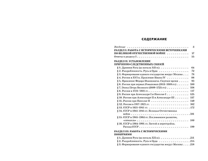 ЕГЭ-2025. История. Задания с развёрнутым ответом. Сборник заданий - фото 11