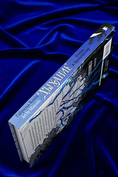 Дыхание. Океан и Архитектор - фото 7