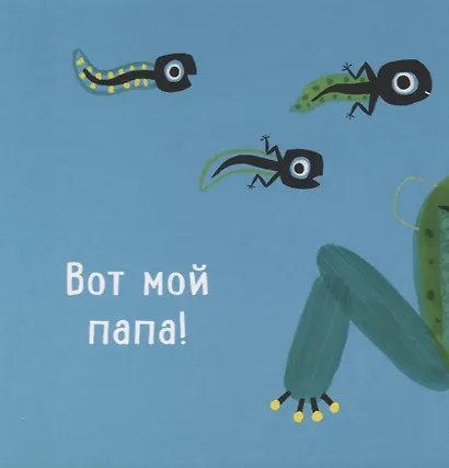 Кто мой папа? - фото 4