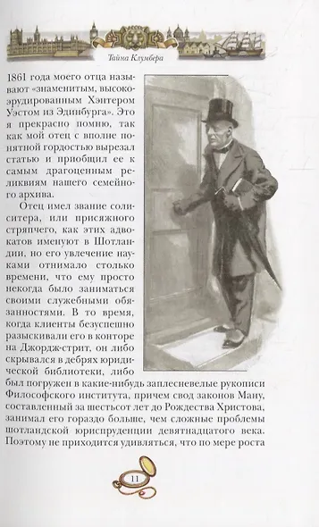 Тайна Клумбера - фото 4