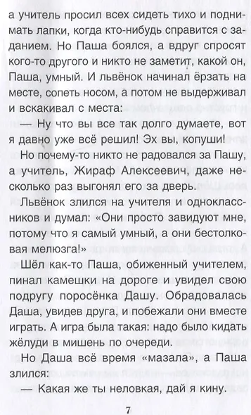 Комплект Терапевтические сказки 1. Гараж и другие терапевтические сказки для детей - фото 6