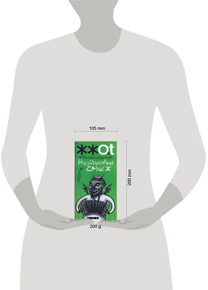 Нездоровый смех - фото 2