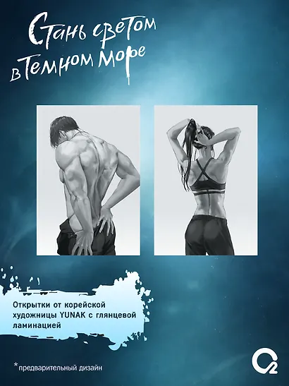 Стань светом в темном море. Том 3 (Become a light in the dark sea). Новелла + официальный мерч - фото 4