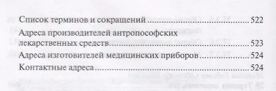 Антропософская лекарственная терапия для врачей и фармацевтов Т.2 - фото 9