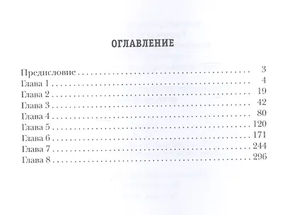 Привилегия выживания. Ч. 1 - фото 2
