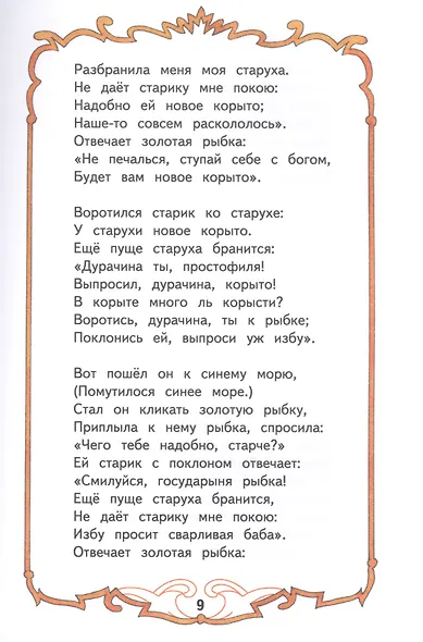 Сказки - фото 7