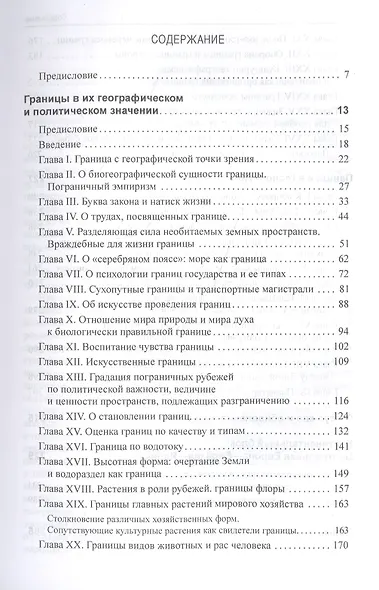 Геополитика: политическое значение географических границ - фото 2
