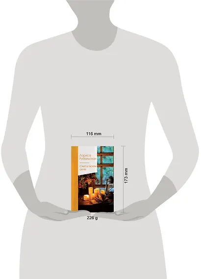 Свет в твоем окне - фото 4