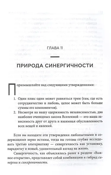 Парадокс счастья. Парадигма счастья. Книга, которая перевернет ваше мировоззрение и жизнь - фото 7
