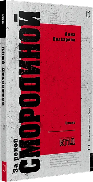 За рекой Смородиной. Стихи - фото 2