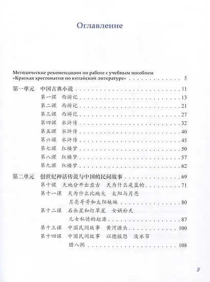 Краткая хрестоматия по китайской литературе: учебное пособие - фото 2