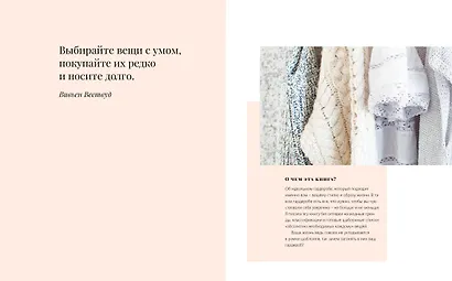 Умный гардероб. Как подчеркнуть индивидуальность, наведя порядок в шкафу - фото 3