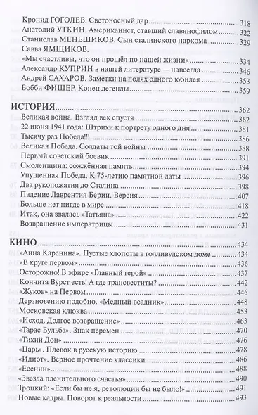 Лики времени, знаки судьбы. Люди великой эпохи - фото 3