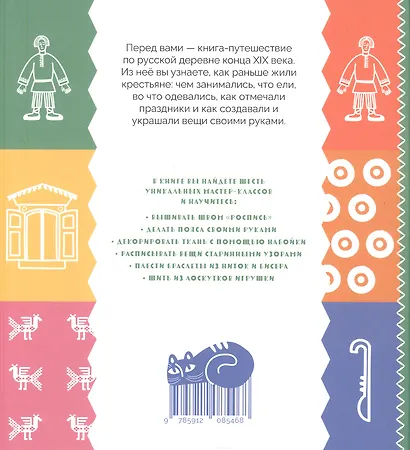 Уроки старых мастеров. Уникальные вещи своими руками - фото 6