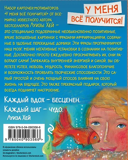 У меня всё получится! Набор карточек-мотиваторов - фото 2