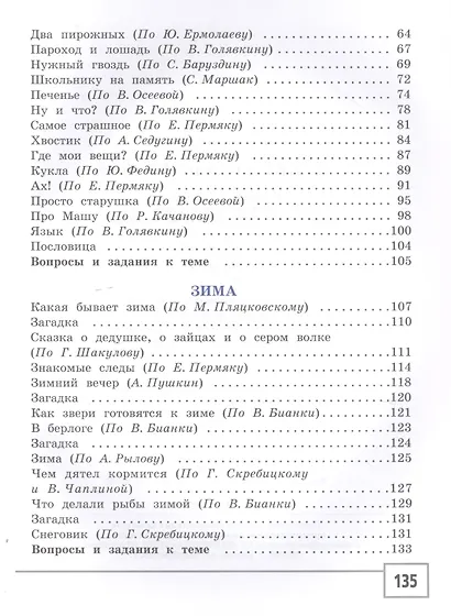 Чтение и развитие речи. 2 класс. В 2-х частях. Часть 1. Учебник для общеобразовательных организаций, реализующих АООП НОО глухих обучающихся в соответствии с ФГОС НОО ОВЗ с электронным приложением (+CD) - фото 3