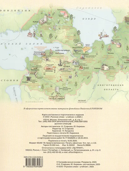 Карта достопримечательностей «Путешествие по земле Ленинградской» с QR-кодом. - фото 2