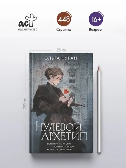 Нулевой архетип - фото 5