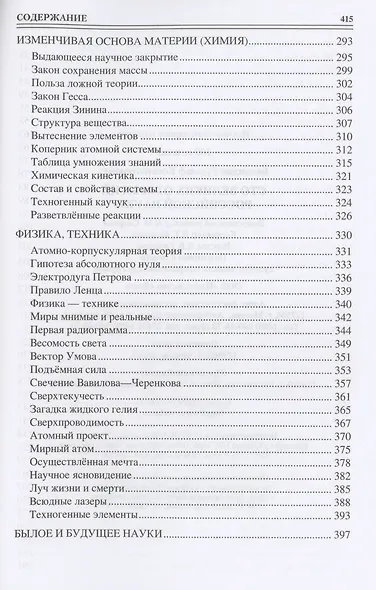 100 великих открытий российской науки - фото 4