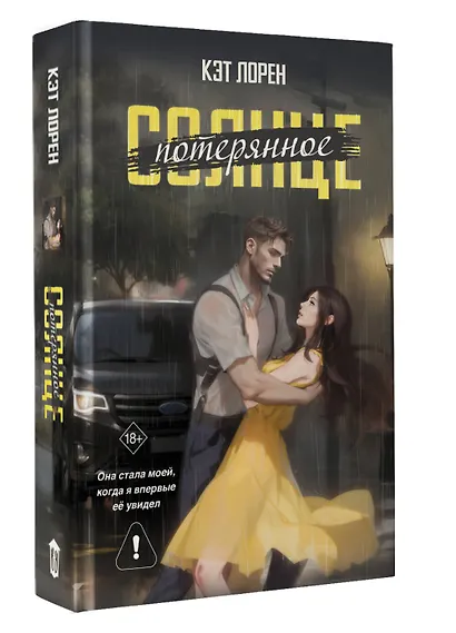 Потерянное солнце - фото 3